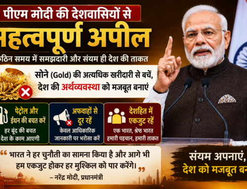 पीएम मोदी की देशवासियों से अपील: सोने की अत्यधिक खरीदारी से बचें, देशहित में जिम्मेदारी निभाएं