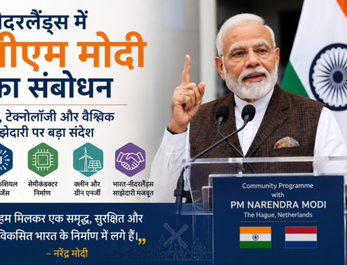 नीदरलैंड्स में पीएम मोदी का संबोधन: AI, टेक्नोलॉजी और वैश्विक साझेदारी पर बड़ा संदेश